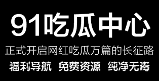 黑料吃瓜网